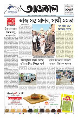 Aajkaal Kolkata
