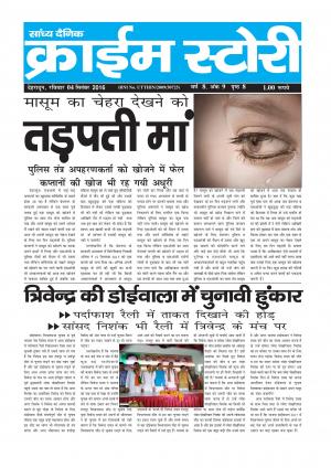 Crime Story 04 SEPT 16 