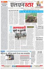 एल एन स्टार दैनिक समाचार पत्र भोपाल 