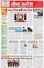 Jaipur Seema Sandesh 