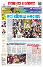 Metrovaartha - Kozhikode