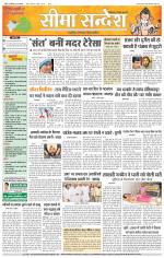 Hanumangarh Seema Sandesh 