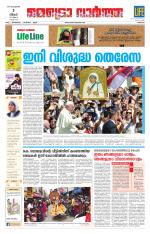 Metrovaartha - Thrissur