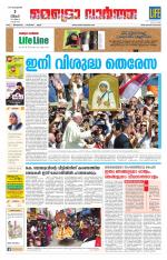 Metrovaartha - Thiruvananthapuram