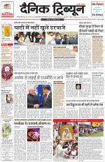 Dainik Tribune (Gurgaon Edition)