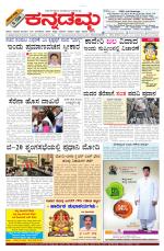 Kannadamma Daily Belgaum