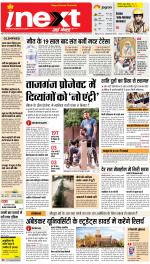 Agra Hindi ePaper, Agra Hindi Newspaper – InextLive