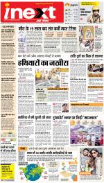 Bareilly Hindi ePaper, Bareilly Hindi Newspaper - InextLive