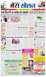 Divya Himachal Shimla+Mera Solan +Aastha