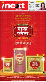 Patna Hindi ePaper, Patna Hindi Newspaper - InextLive