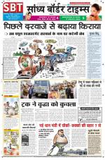 Sandhya Border Times, Sri Ganganagar