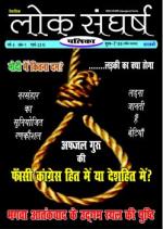Loksangharsh  Patrika