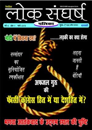Loksangharsh  Patrika-march  2013