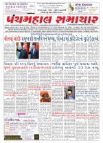 Panchmahal Samachar
