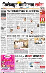 Firozpur / Fazilka Savera