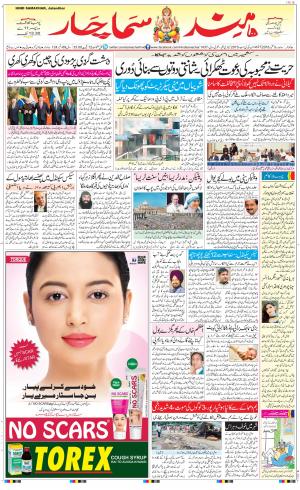 The Daily Hindsamachar Jalandhar