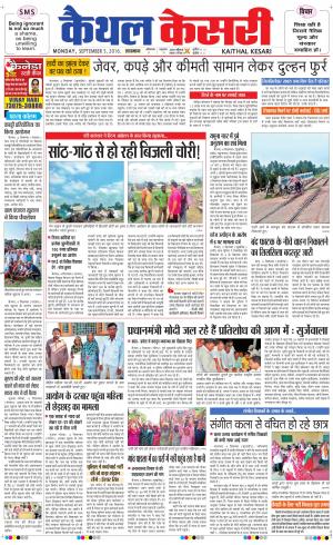  Punjab kesari / Haryana kaithal kesari