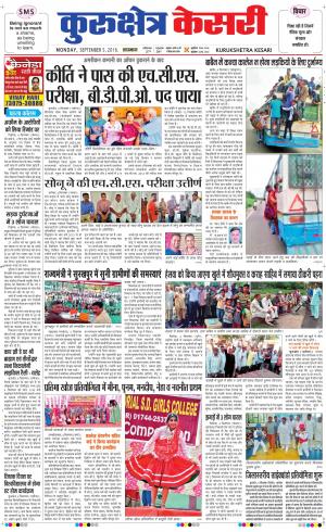  Punjab kesari / Haryana kurukshetra kesari