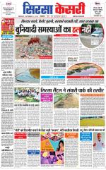 Haryana Sirsa kesari