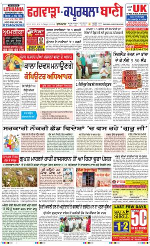  Kapurthala- Phagwara Bani