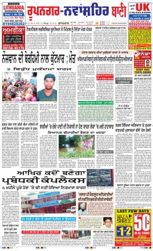  Roopnagar- Shaheed Bhagat Singh Nagar Bani