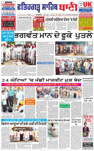  Fatehgarh Sahib Bani