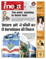 Bareilly Hindi ePaper, Bareilly Hindi Newspaper - InextLive