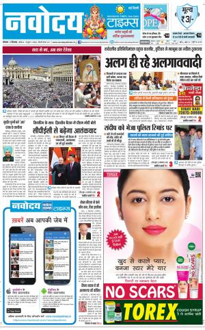  Navodaya Times Main