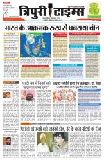 Tripuri Times