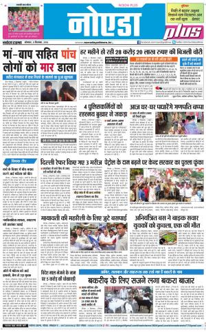  The Navodaya Times Noida