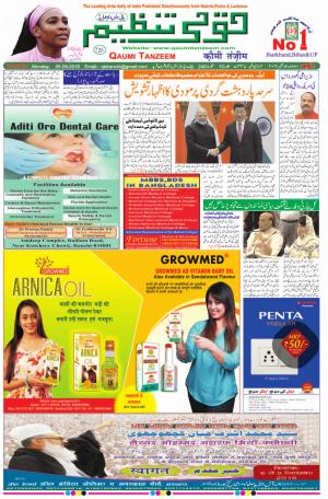 05 September 2016 Ranchi