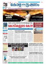 Keralabhooshanam (Thiruvalla Edition)