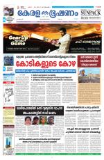 Keralabhooshanam (Malabar Edition)