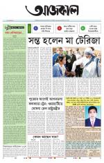 Aajkaal Kolkata