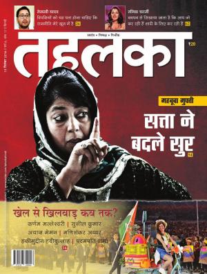 Tehelka Hindi