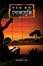 Sohoj Kotha Sojasuji