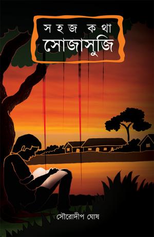 Sohoj Kotha Sojasuji