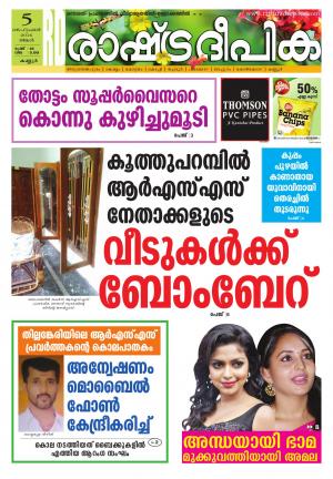 Rashtradeepika kannur 05-09-2016