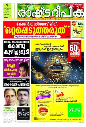 Rashtradeepika Kozhikode 05-09-2016