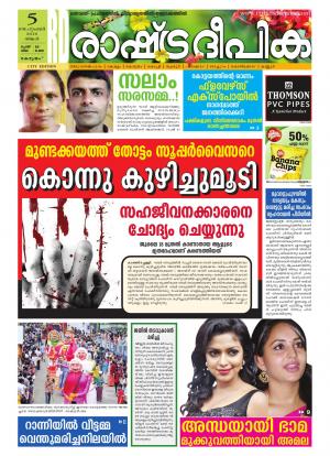 Rashtradeepika Kottayam 05-09-2016