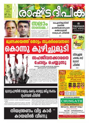 Rashtradeepika Trivandrum 05-09-2016