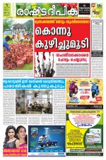 Rashtradeepika Palakkad