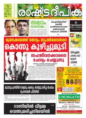 Rashtradeepika Kollam 05-09-2016
