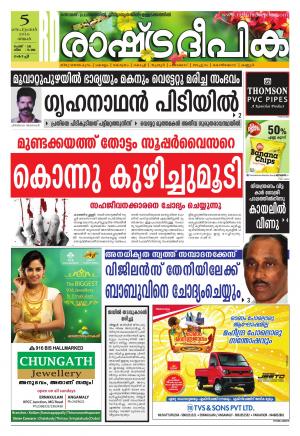 Rashtradeepika Kochi 05-09-2016