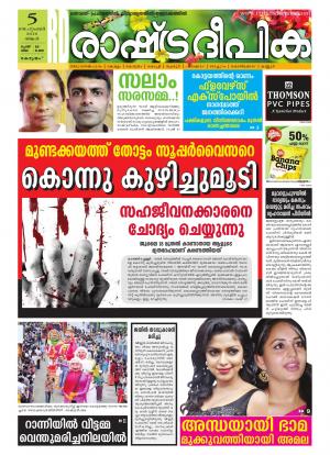 Rashtradeepika Alappuzha 05-09-2016