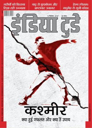 India Today Hindi- 14th September 2016