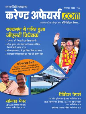 Current Affairs dot Com  (Sept 2016)