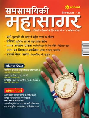 Mahasagar - Sept 2016