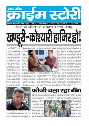 Crime Story 05 SEPT 16 