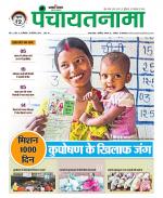 Ranchi-Panchayatnama